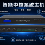 铭创MCZN AV10B-NET多媒体中控主机
